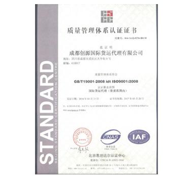 ISO质量管理体系认证-中文